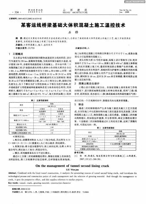 某客运线桥梁基础大体积混凝土施工温控技术