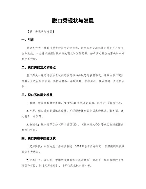 脱口秀现状与发展