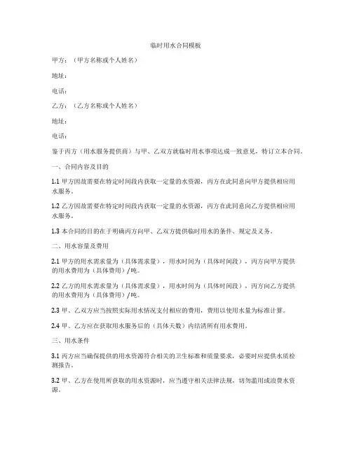 临时用水合同模板
