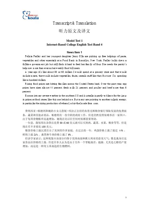 考拉进阶机考听力原文