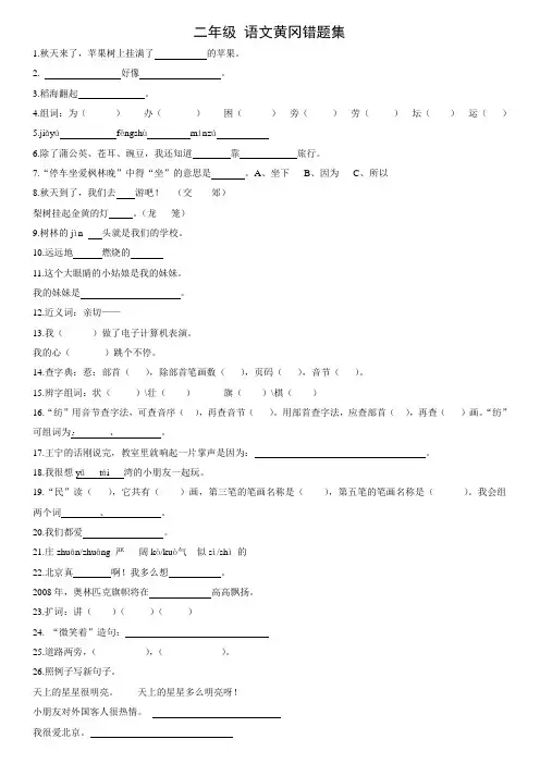 二年级语文 错题