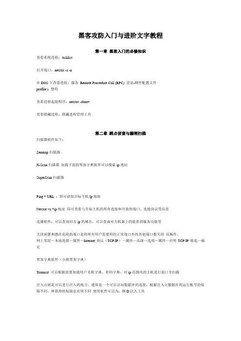 黑客攻防技术入门与提升