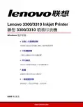 聯想 3300 3310 噴墨印表機 说明书
