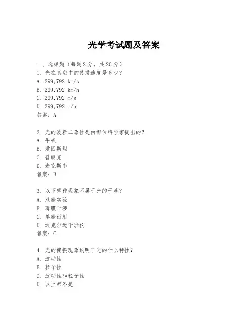 光学考试题及答案
