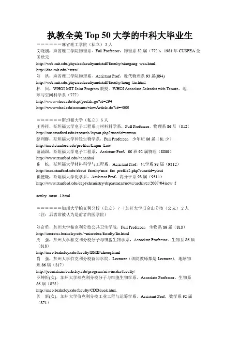 执教全美Top 50大学的中科大毕业生
