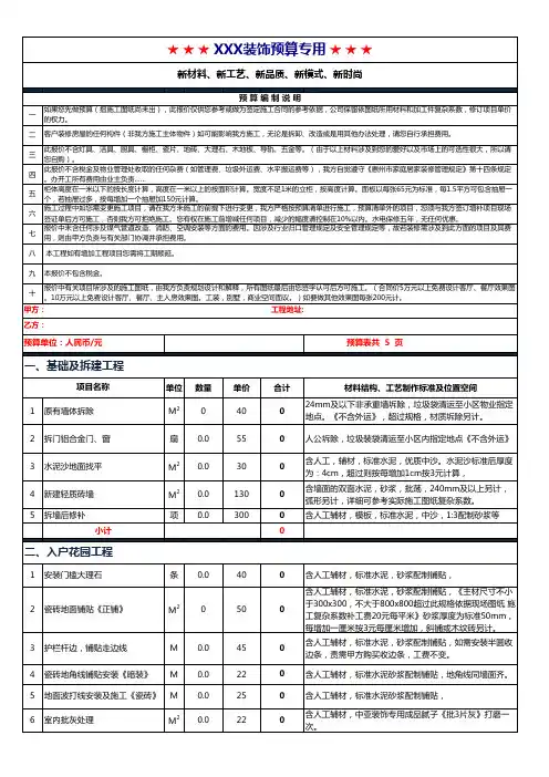 装修公司装修预算报价表EXCEL模板(完整版)
