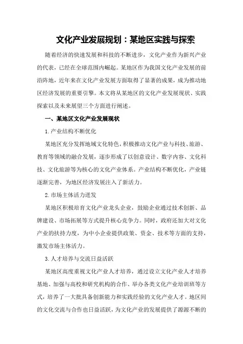 文化产业发展规划：某地区实践与探索