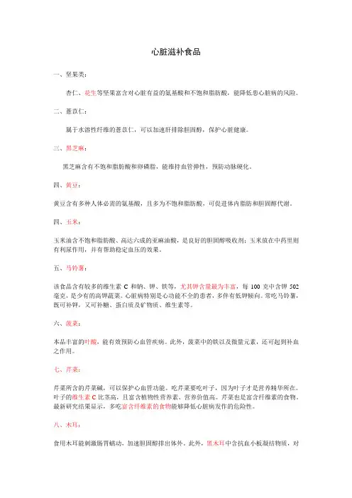 心脏滋补食品