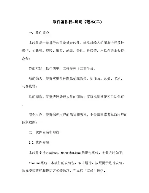 软件著作权-说明书范本(二)