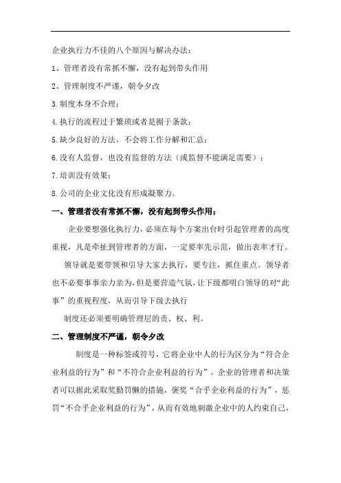 企业执行力不佳的八个原因与解决办法