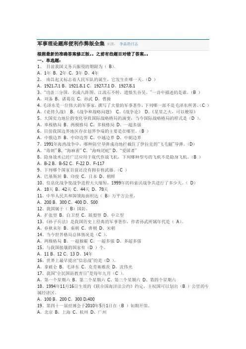 军理习题