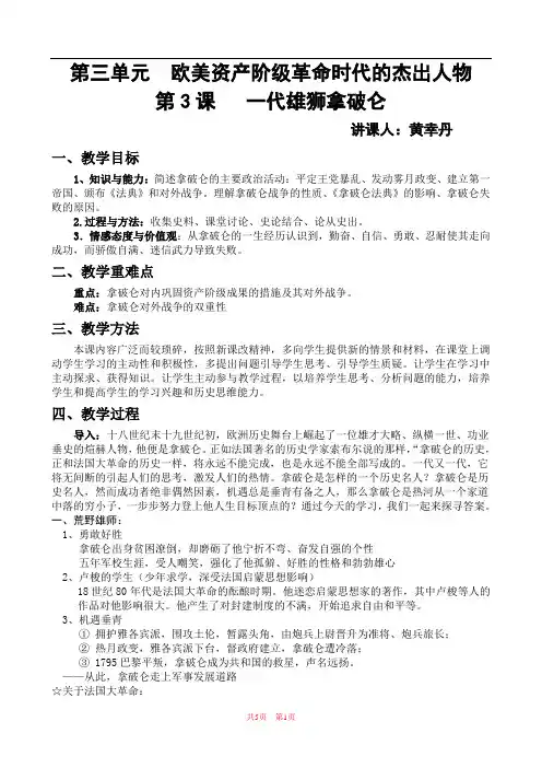 一代雄狮拿破仑(教案)
