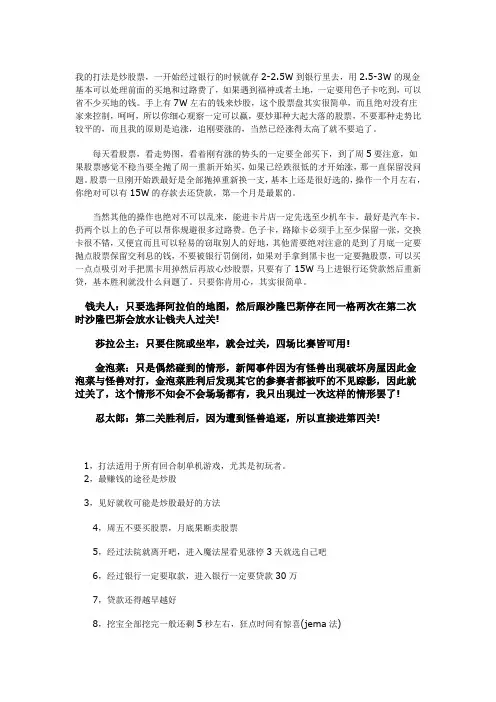 大富翁攻略总结版