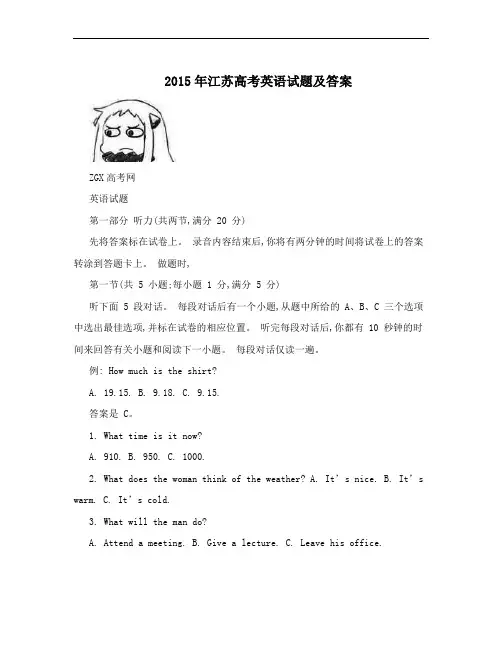 2015年江苏高考英语试题及答案