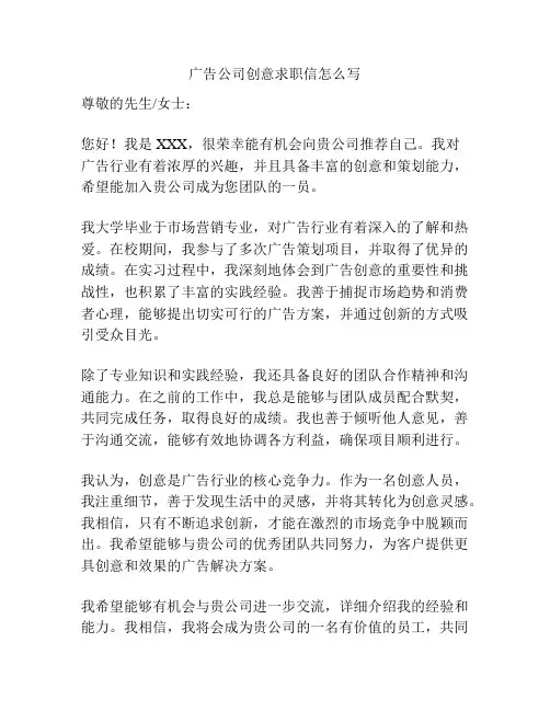 广告公司创意求职信怎么写