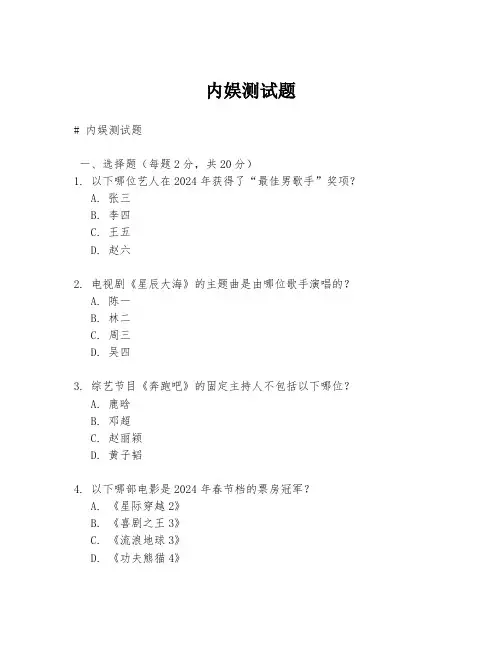 内娱测试题
