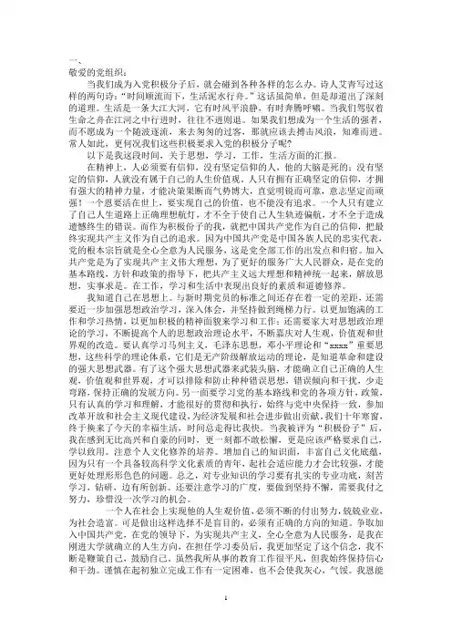 积极分子转预备党员思想汇报12份