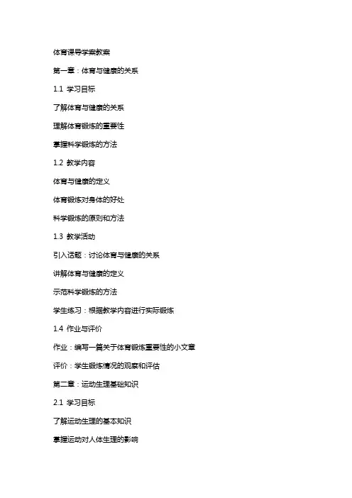 体育课导学案教案
