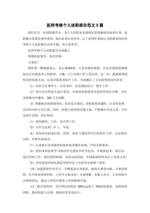 医师考核个人述职报告范文5篇