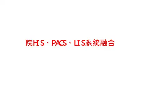 智慧医疗数字化医院HIS、PACS、LIS系统融合