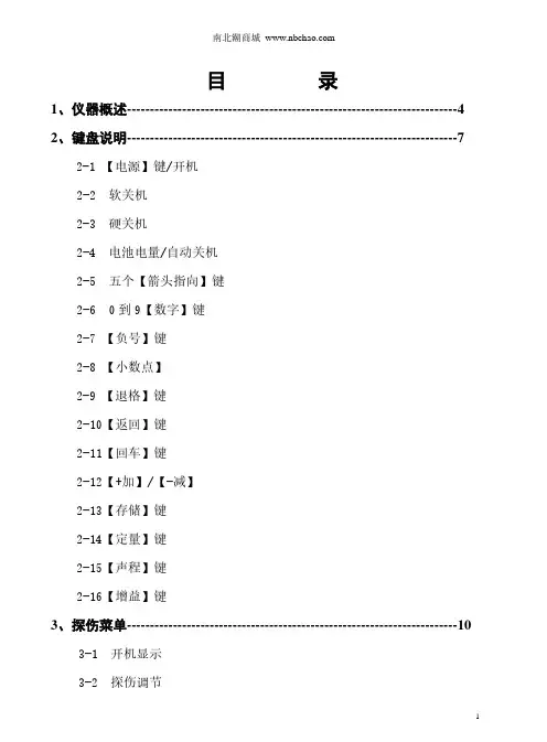 南北潮商城仪器说明书
