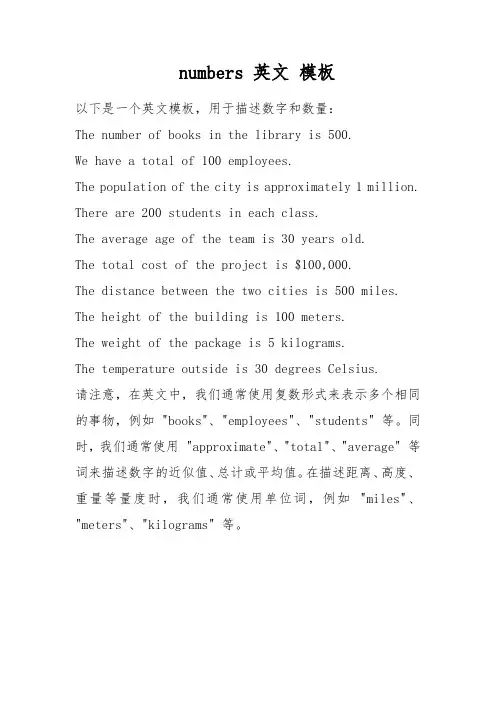 numbers 英文 模板