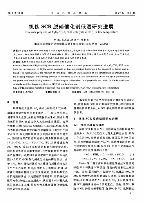 钒钛SCR脱硝催化剂低温研究进展