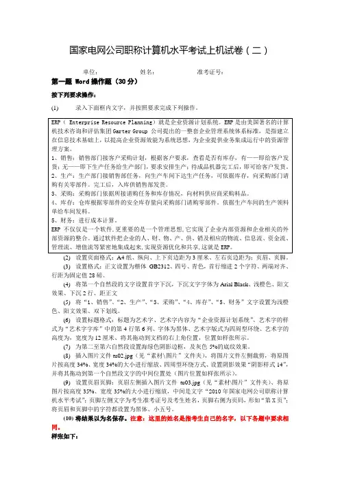 国家电网公司职称计算机水平考试上机试卷2