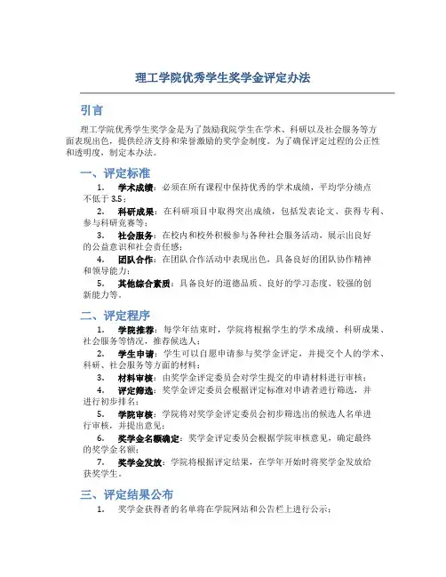 理工学院优秀学生奖学金评定办法