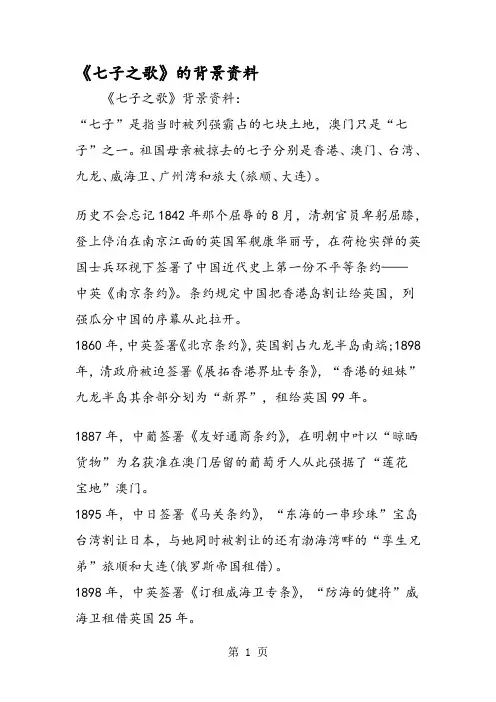 《七子之歌》的背景资料
