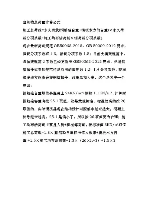 建筑物总荷重计算公式