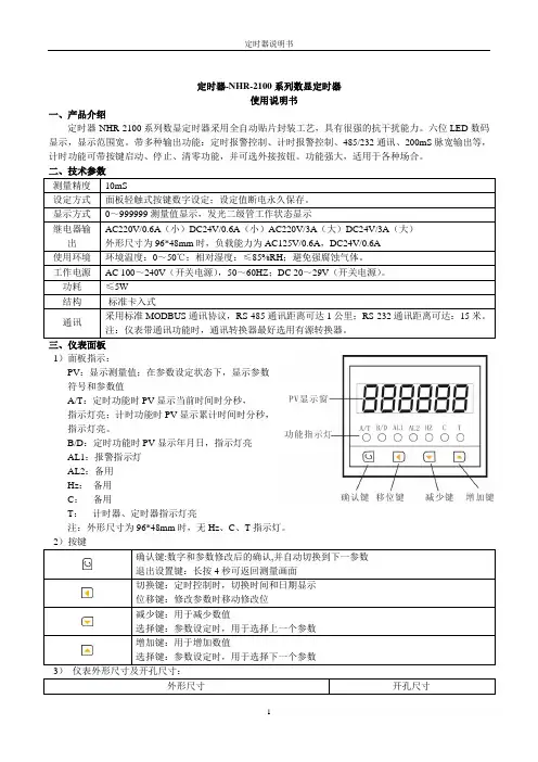 定时器说明书