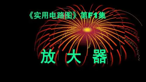 实用电路图第11集