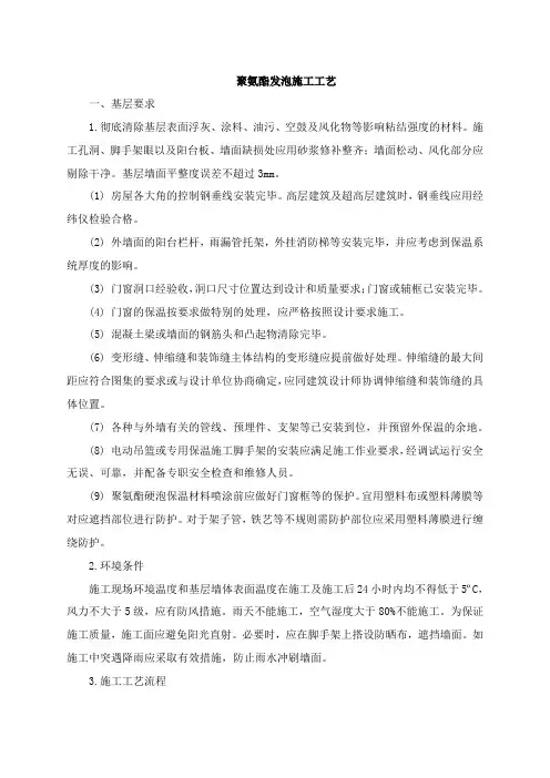 聚氨酯发泡施工工艺