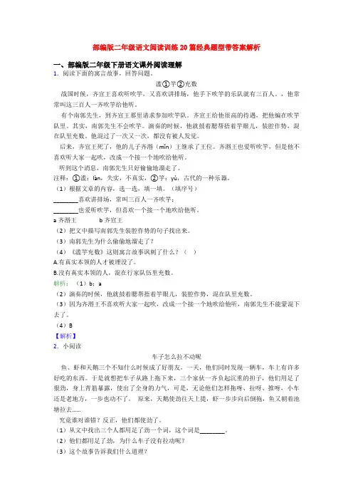 部编版二年级语文阅读训练20篇经典题型带答案解析