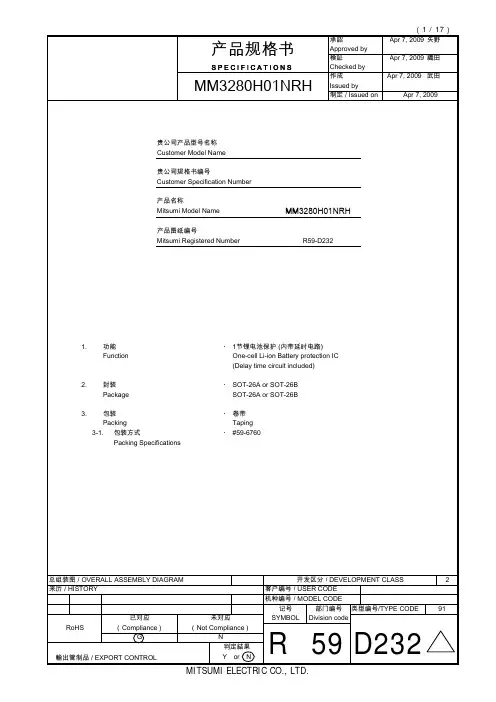 MM3280H01NRH_Specifications(中文) 2009.04.07