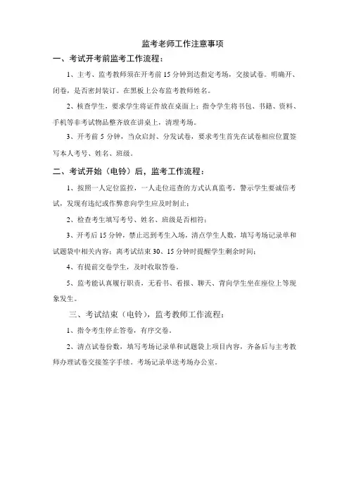 监考老师注意事项