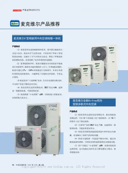 麦克维尔产品推荐