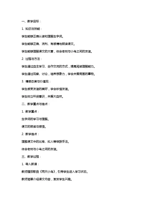 一年级下学期语文《老树的故事》教案