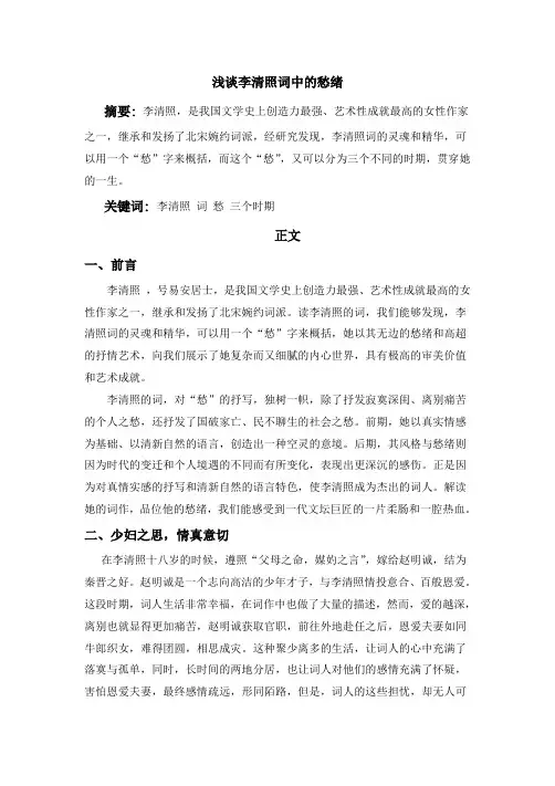 论李清照的愁
