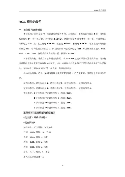 框架结构例题讲解