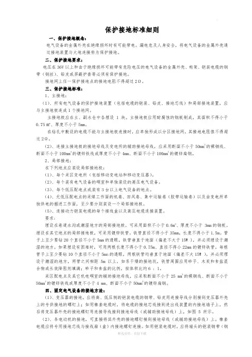 保护接地规范标准