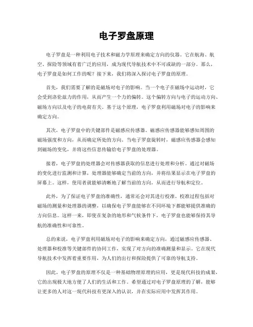 电子罗盘原理