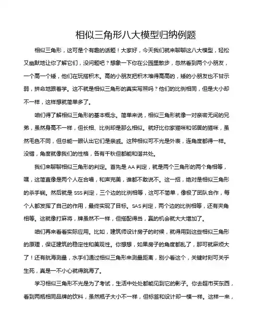 相似三角形八大模型归纳例题