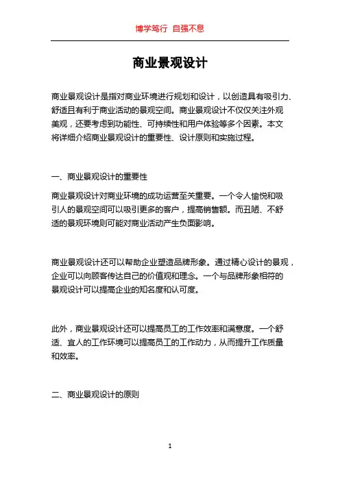 商业景观设计