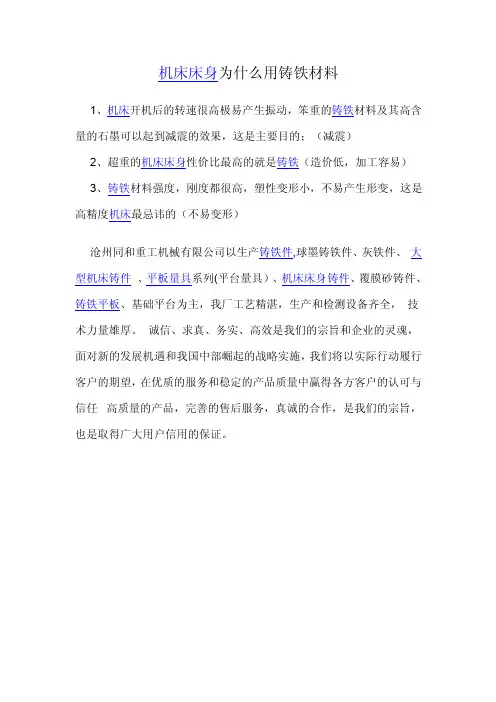 机床床身为什么用铸铁材料