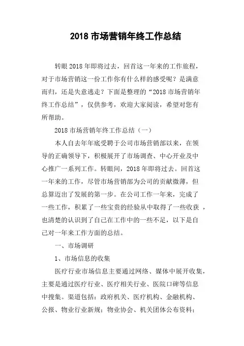 2018市场营销年终工作总结