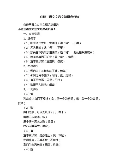 必修三语文文言文知识点归纳