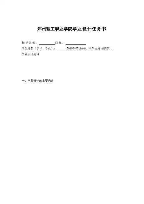 汽修专业毕业设计任务书
