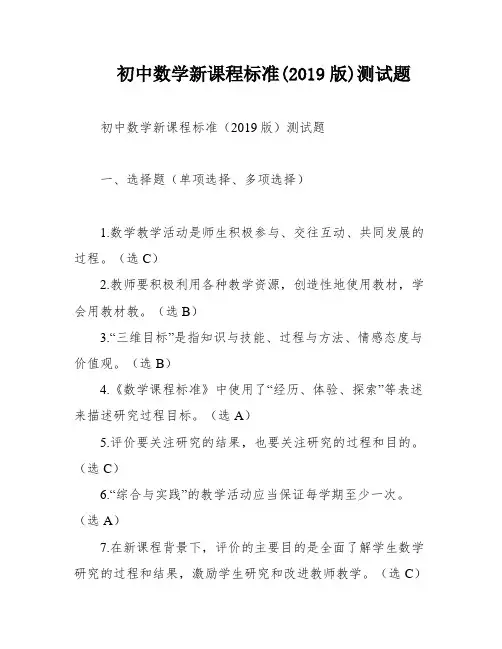 初中数学新课程标准(2019版)测试题